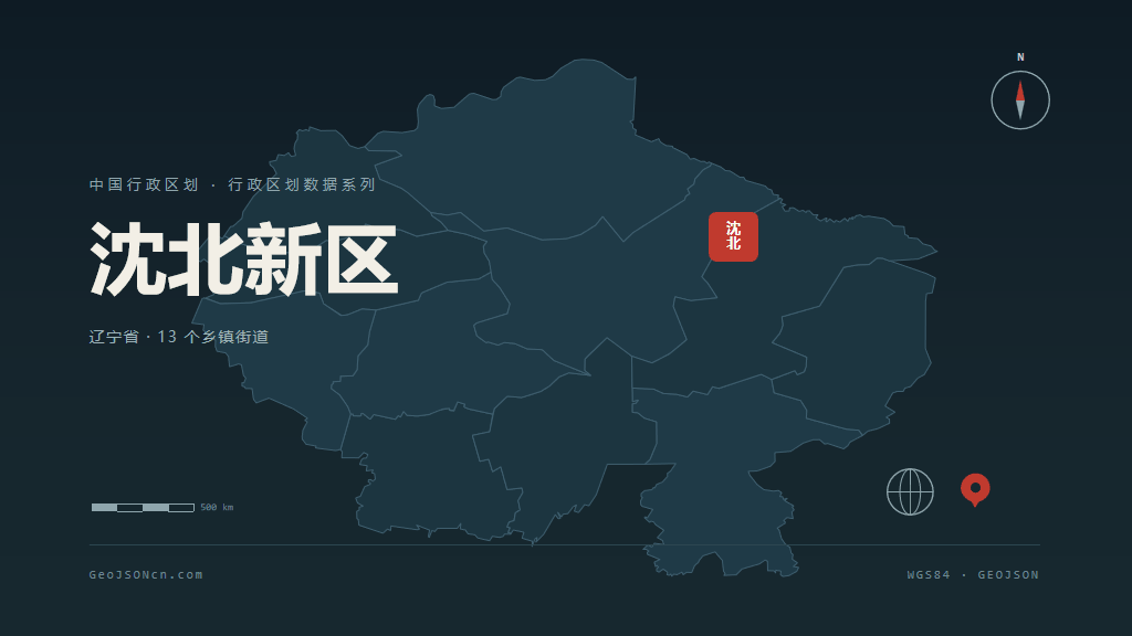 沈阳沈北新区矢量行政区划地图