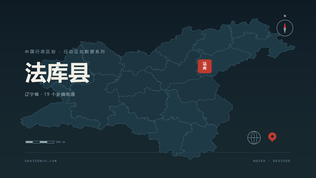 沈阳法库县矢量行政区划地图