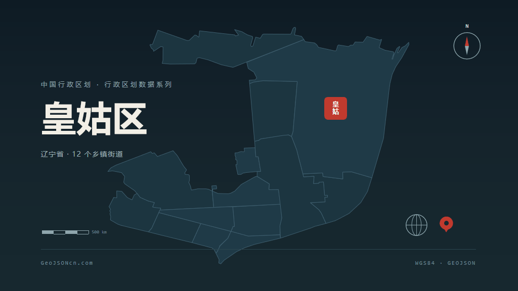 沈阳皇姑区矢量行政区划地图