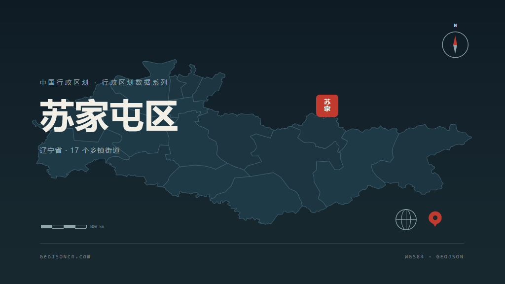 沈阳苏家屯区矢量行政区划地图