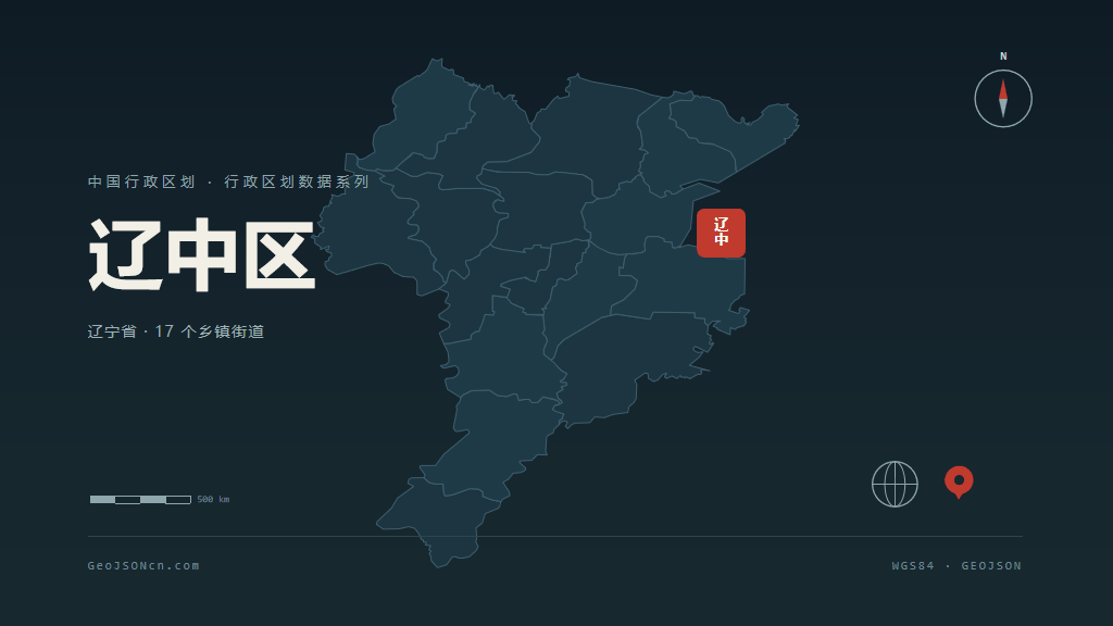 沈阳辽中区矢量行政区划地图