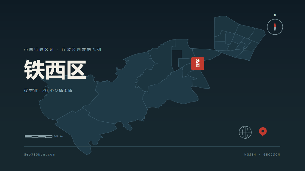 沈阳铁西区矢量行政区划地图