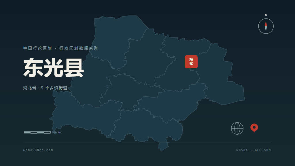 沧州东光县矢量行政区划地图
