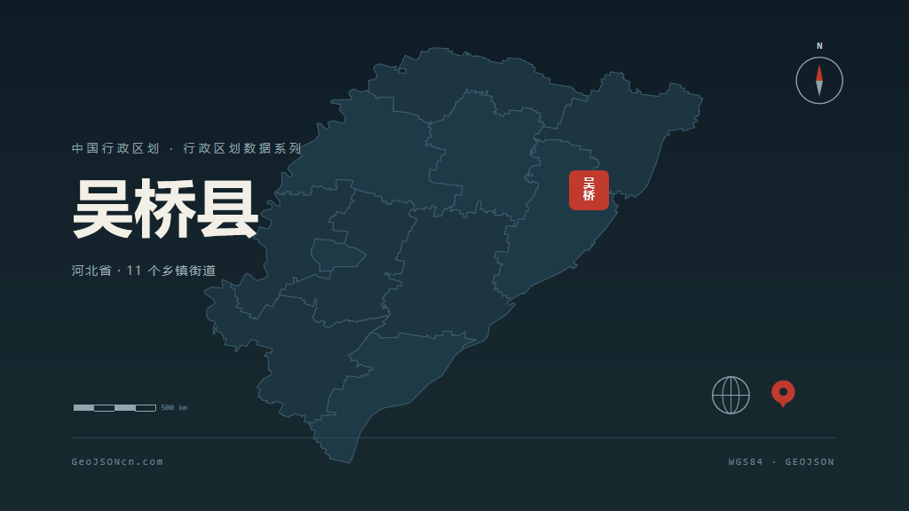 沧州吴桥县矢量行政区划地图