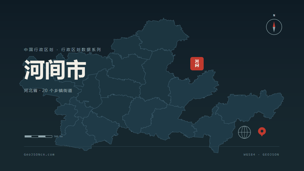 沧州河间矢量行政区划地图
