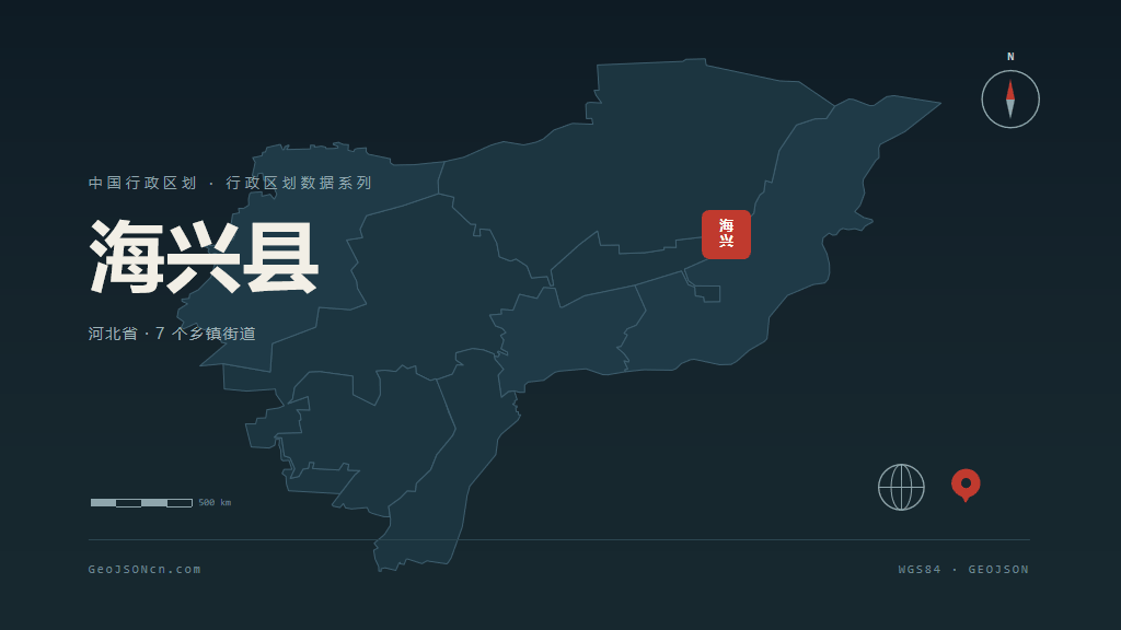 沧州海兴县矢量行政区划地图