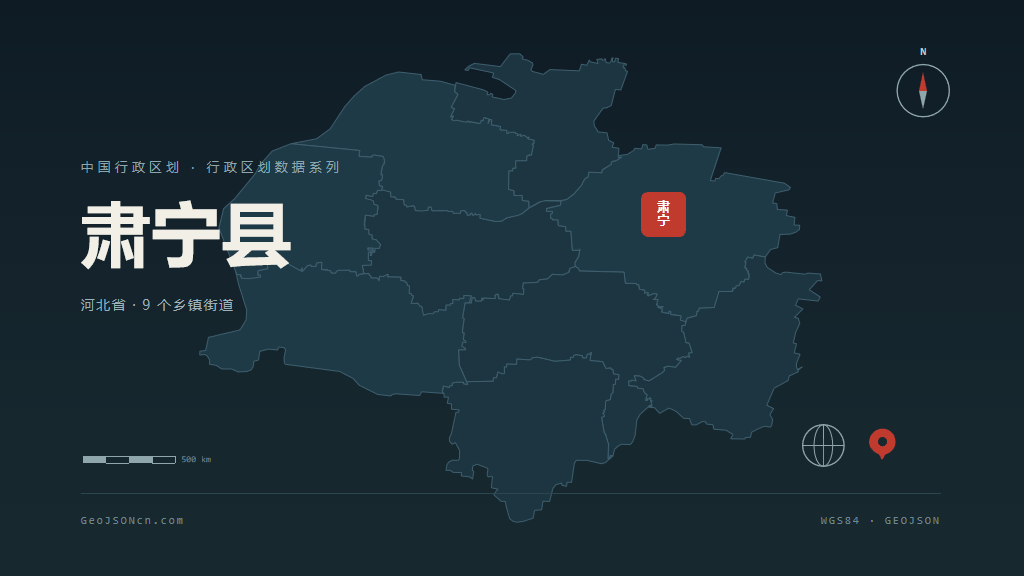 沧州肃宁县矢量行政区划地图