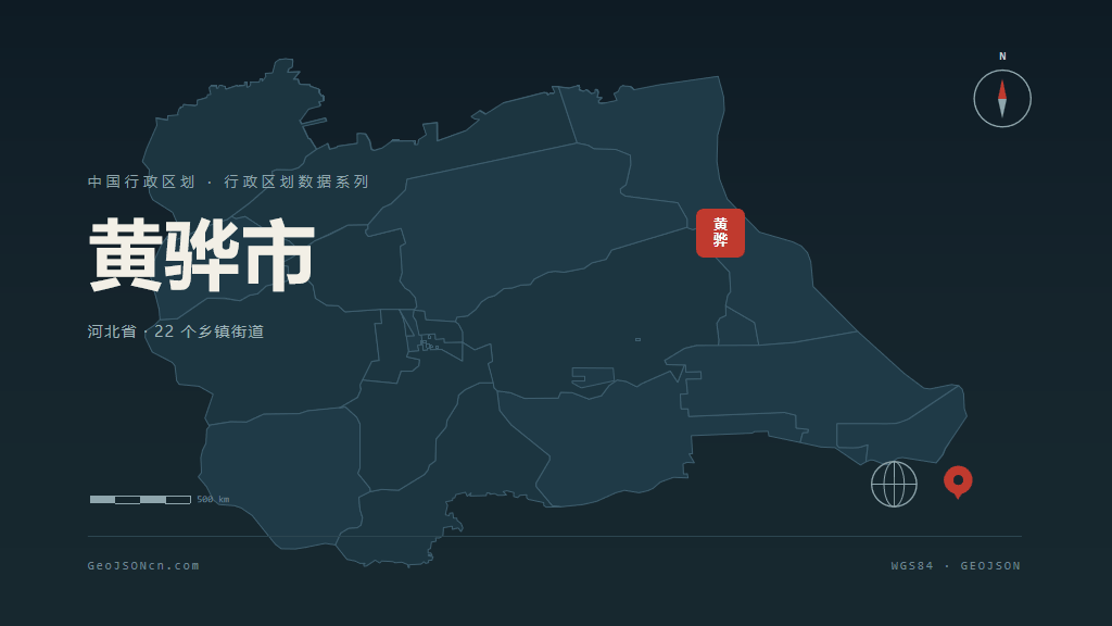 沧州黄骅矢量行政区划地图