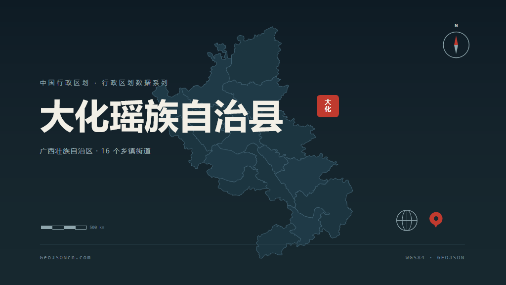 河池大化瑶族自治县矢量行政区划地图