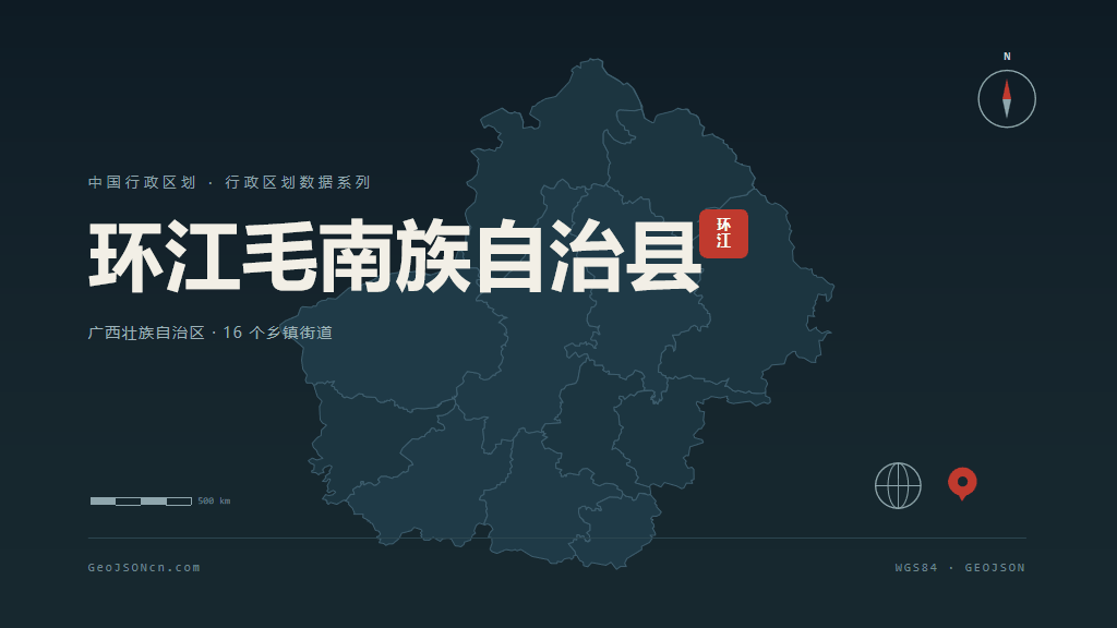 河池环江毛南族自治县矢量行政区划地图