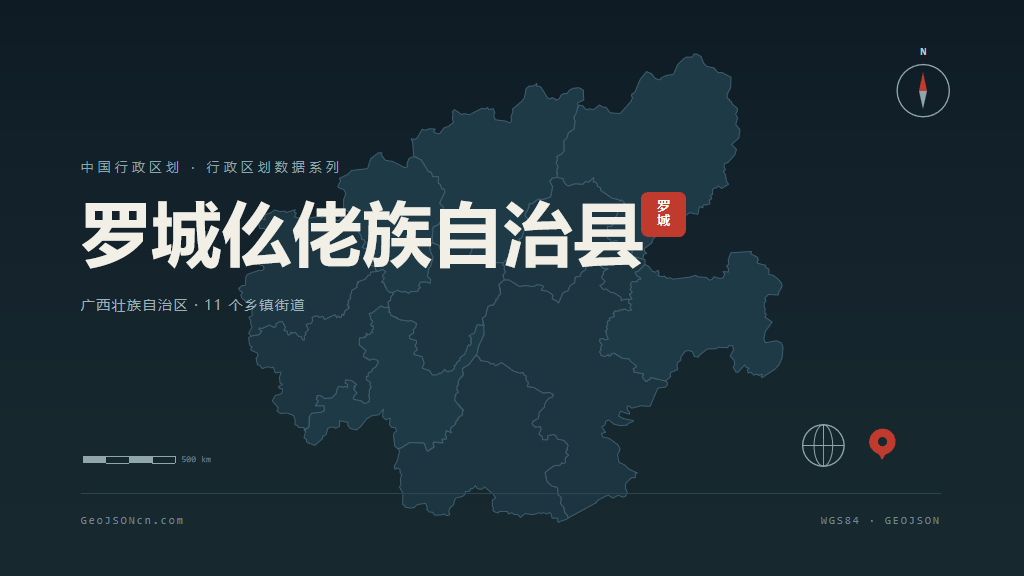 河池罗城仫佬族自治县矢量行政区划地图