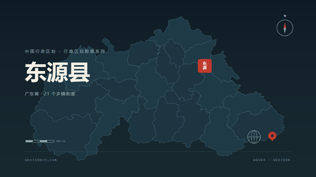 河源东源县矢量行政区划地图