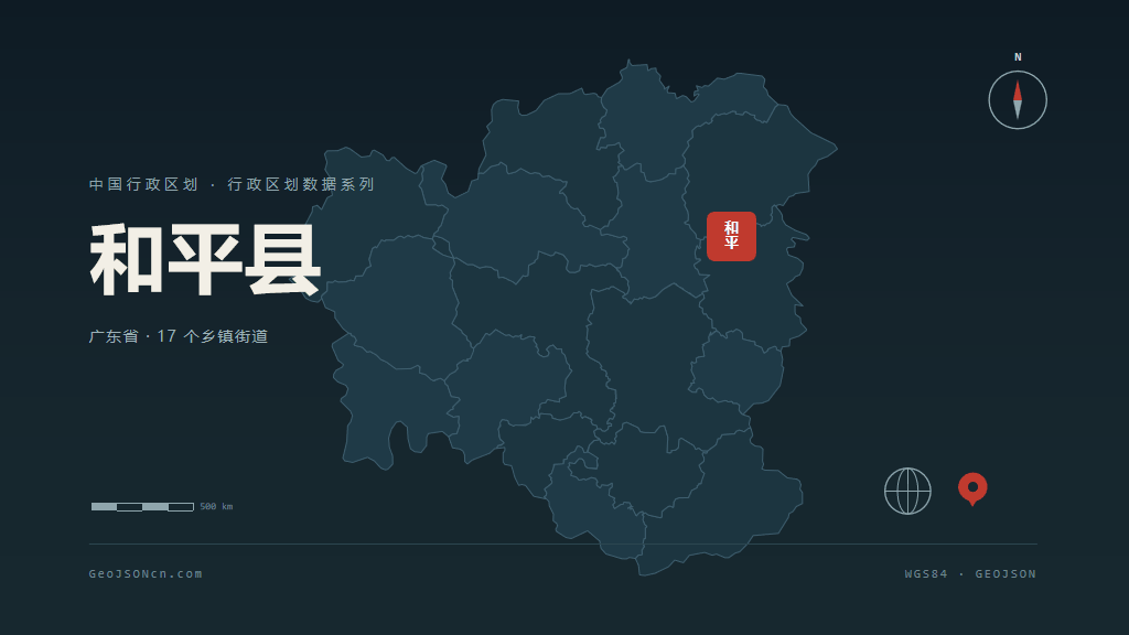 河源和平县矢量行政区划地图
