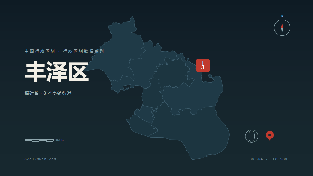 泉州丰泽区矢量行政区划地图