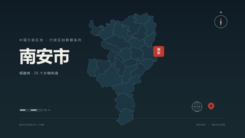 泉州南安矢量行政区划地图