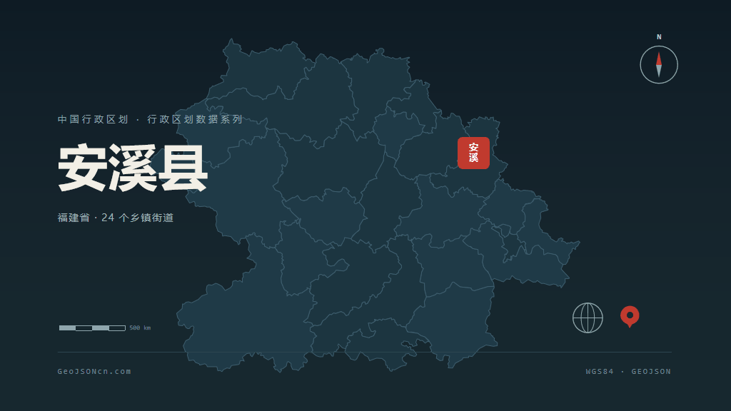 泉州安溪县矢量行政区划地图