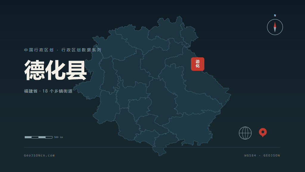 泉州德化县矢量行政区划地图