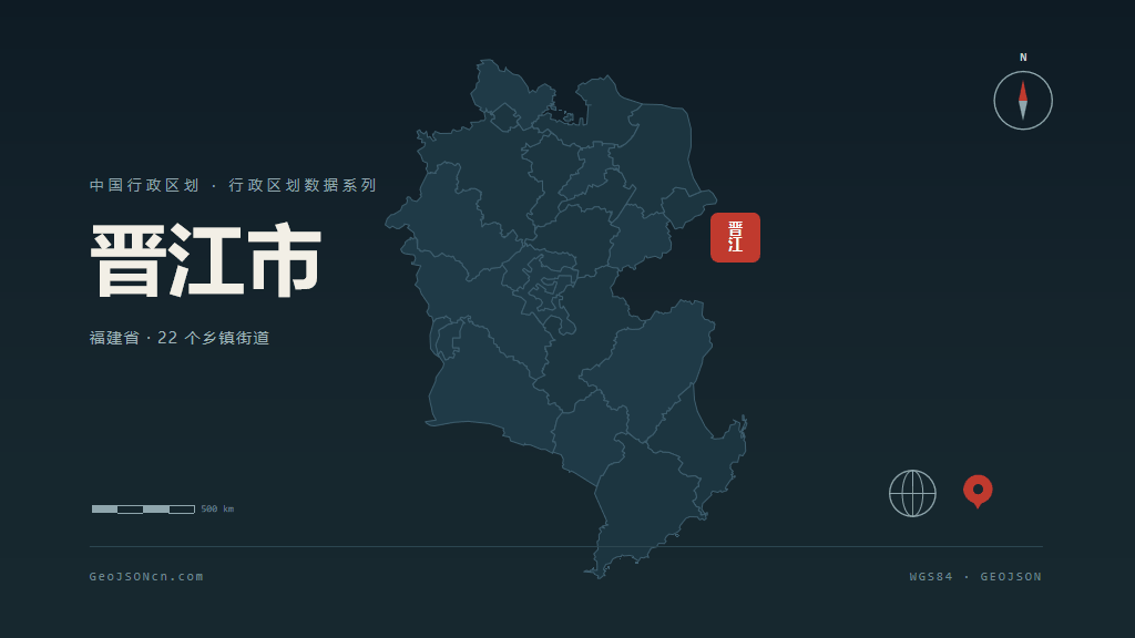泉州晋江矢量行政区划地图