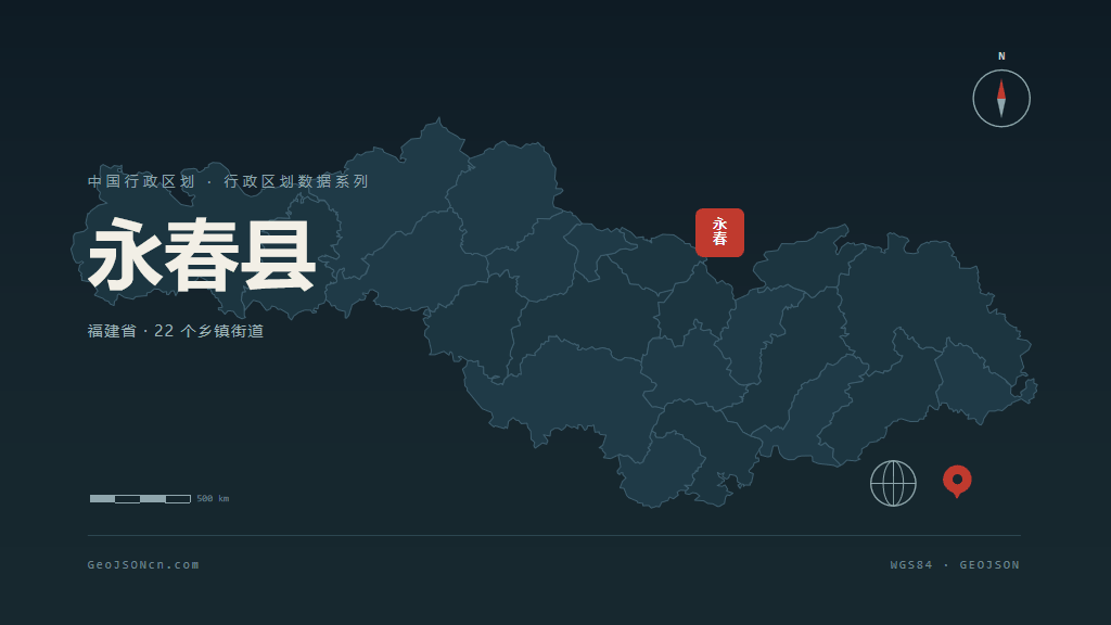 泉州永春县矢量行政区划地图