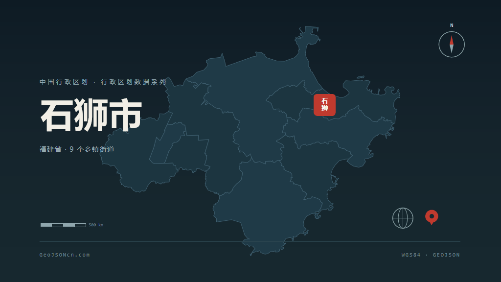 泉州石狮矢量行政区划地图