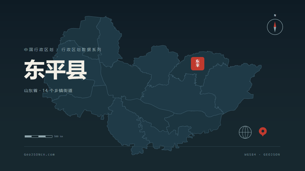 泰安东平县矢量行政区划地图