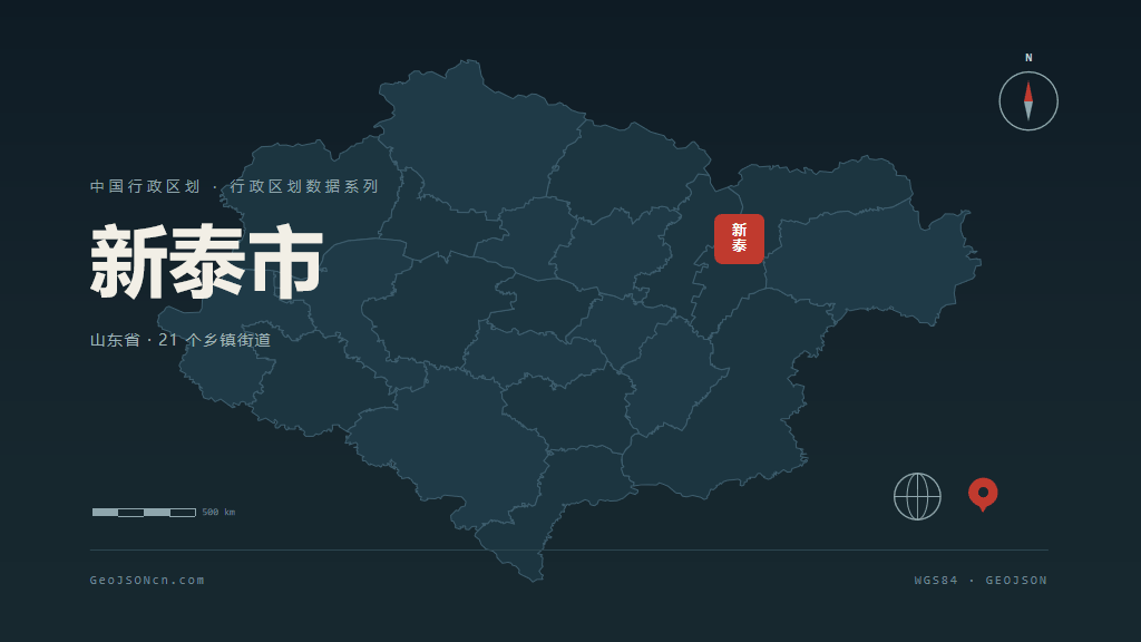 泰安新泰矢量行政区划地图