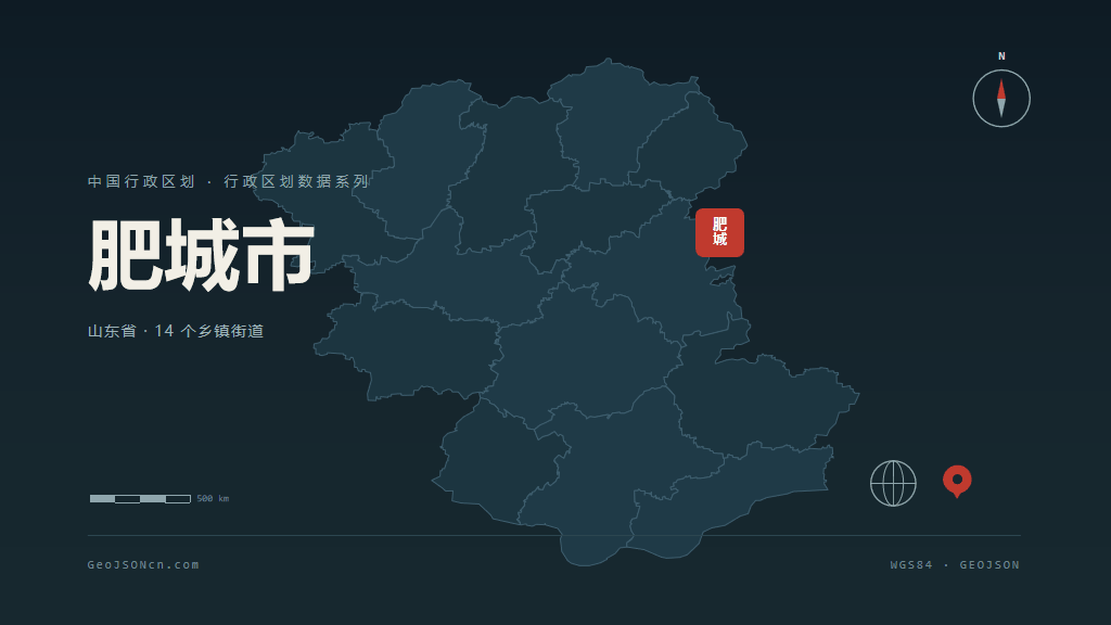 泰安肥城矢量行政区划地图