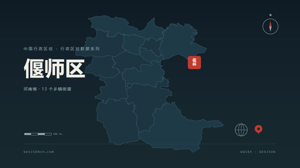 洛阳偃师区矢量行政区划地图