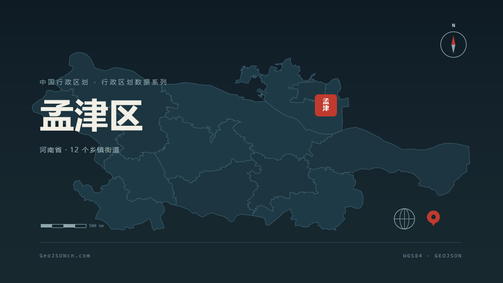 洛阳孟津区矢量行政区划地图