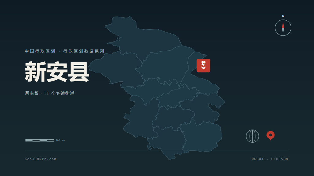 洛阳新安县矢量行政区划地图