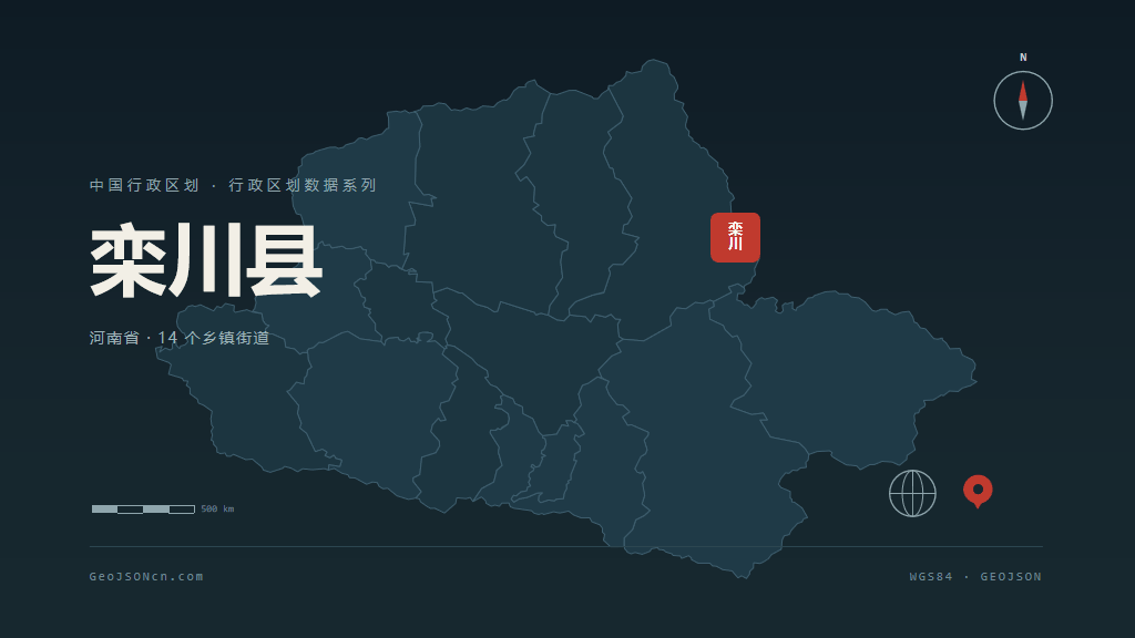 洛阳栾川县矢量行政区划地图