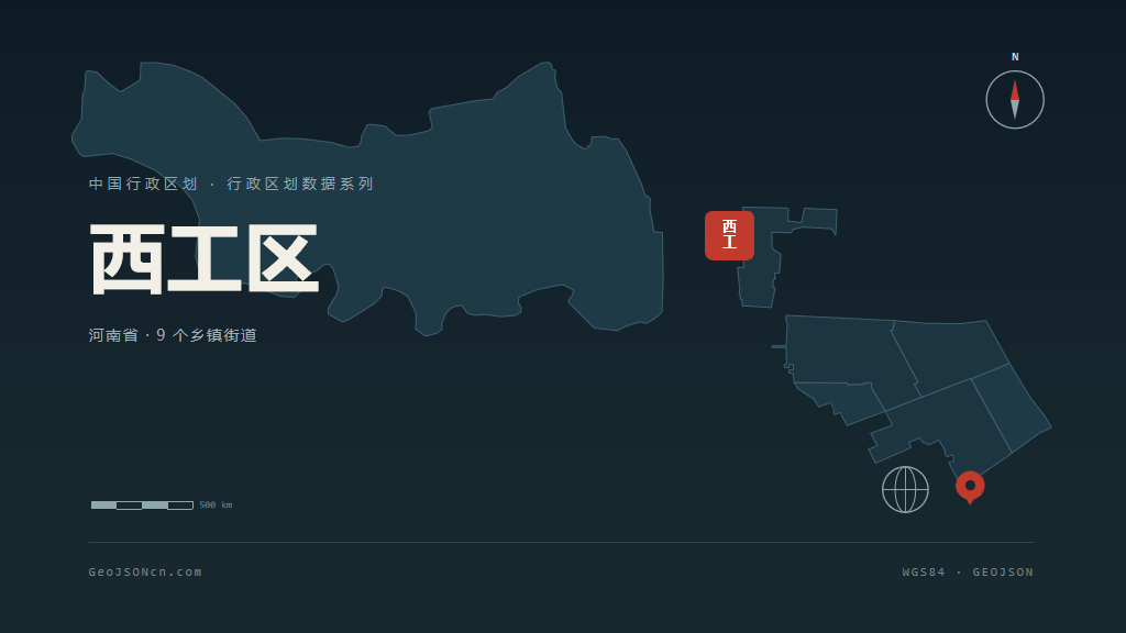 洛阳西工区矢量行政区划地图