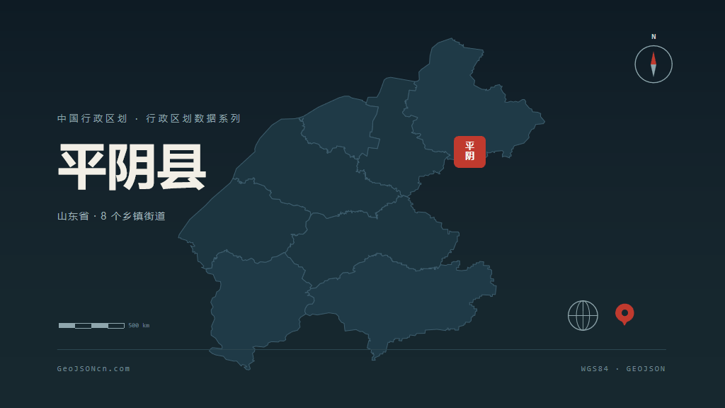 济南平阴县矢量行政区划地图