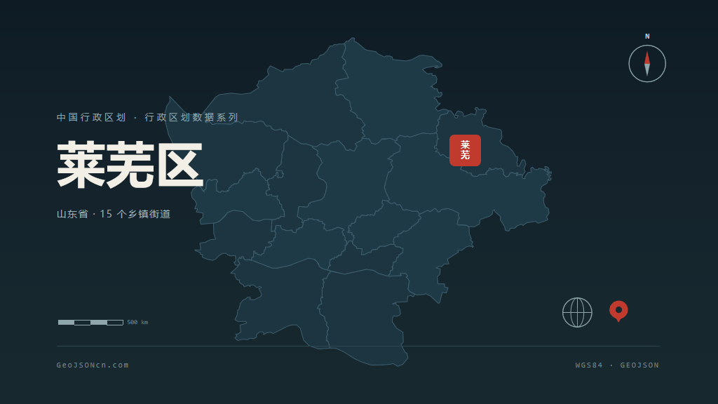 济南莱芜区矢量行政区划地图