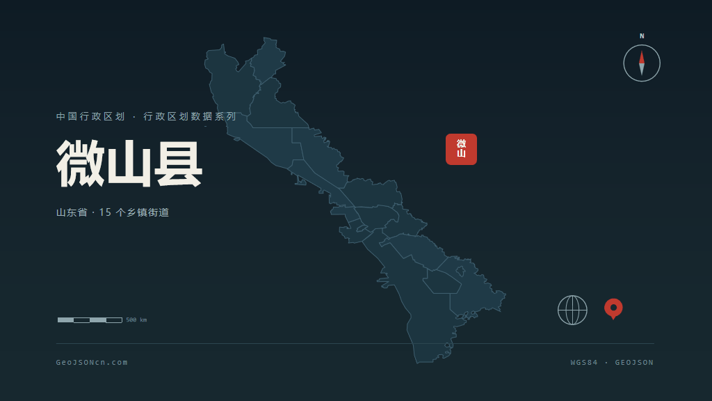 济宁微山县矢量行政区划地图