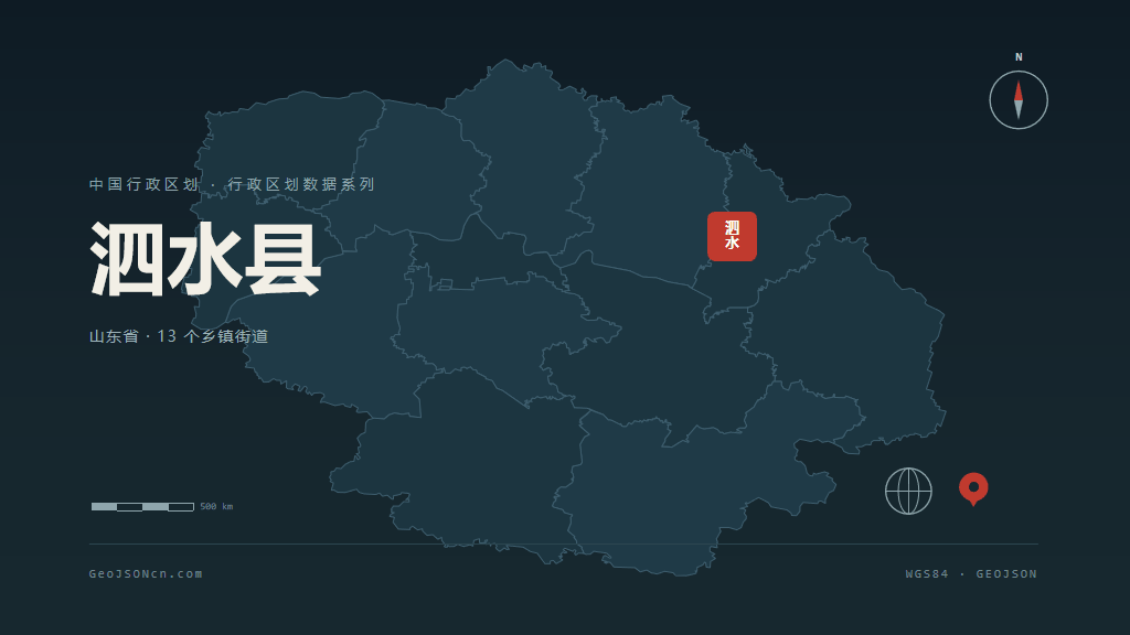 济宁泗水县矢量行政区划地图