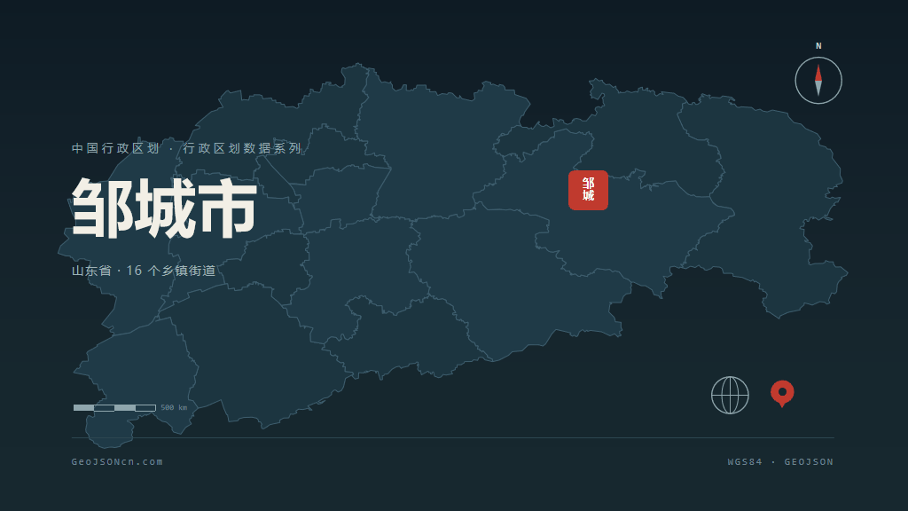 济宁邹城矢量行政区划地图