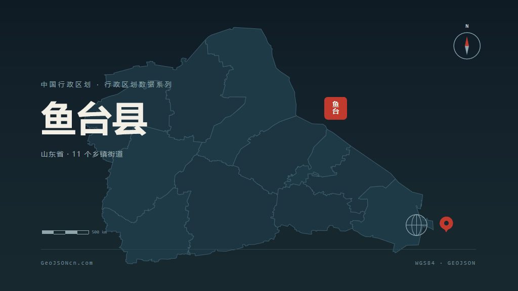 济宁鱼台县矢量行政区划地图
