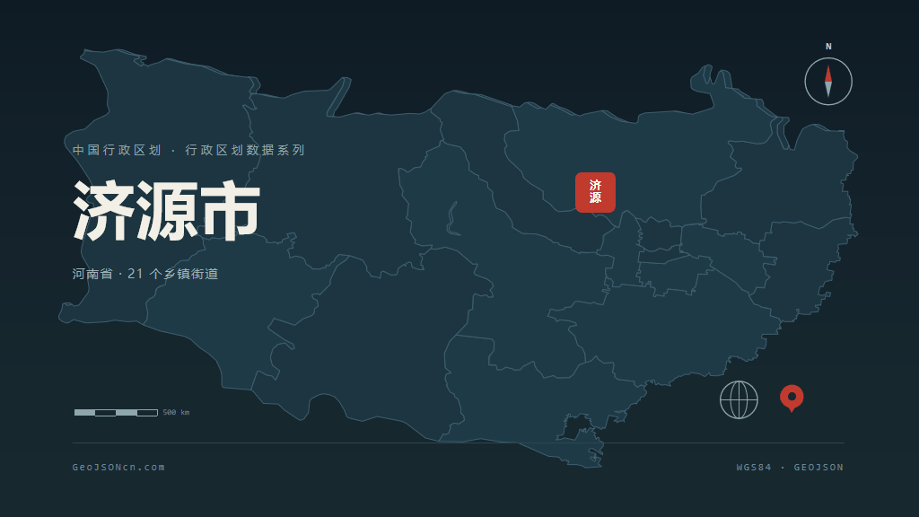 济源济源矢量行政区划地图
