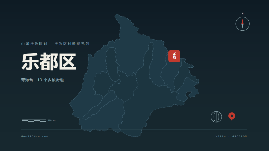 海东乐都区矢量行政区划地图