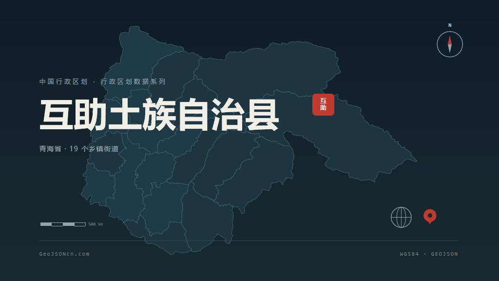 海东互助土族自治县矢量行政区划地图