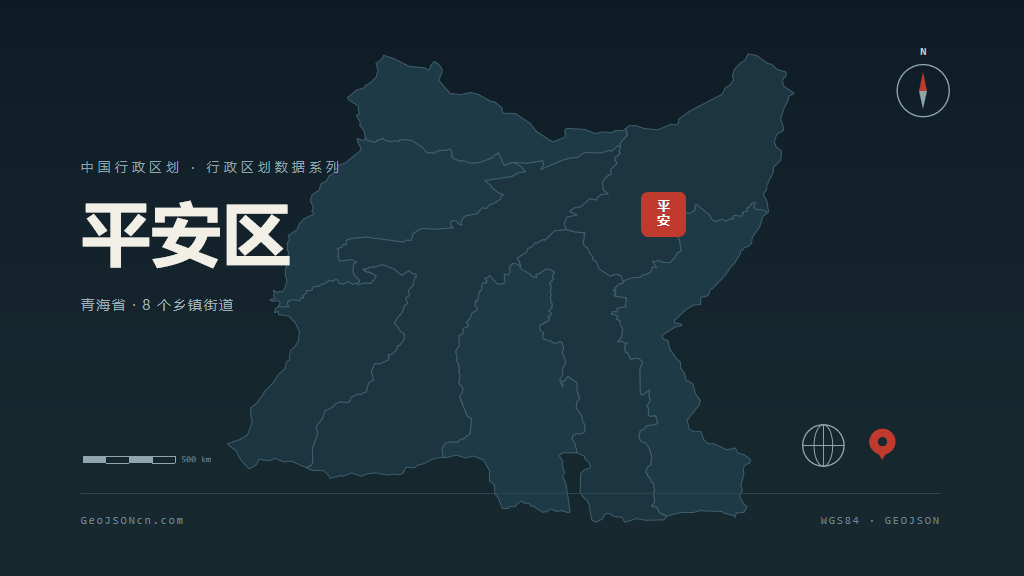 海东平安区矢量行政区划地图