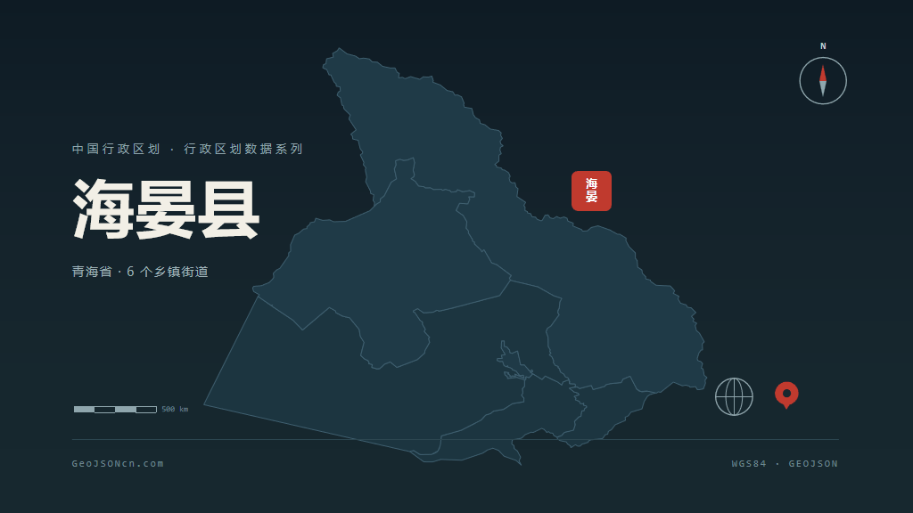 海北藏族自治州海晏县矢量行政区划地图