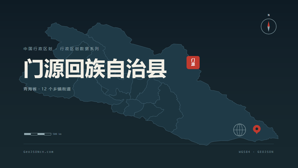 海北藏族自治州门源回族自治县矢量行政区划地图