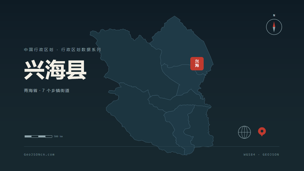海南藏族自治州兴海县矢量行政区划地图