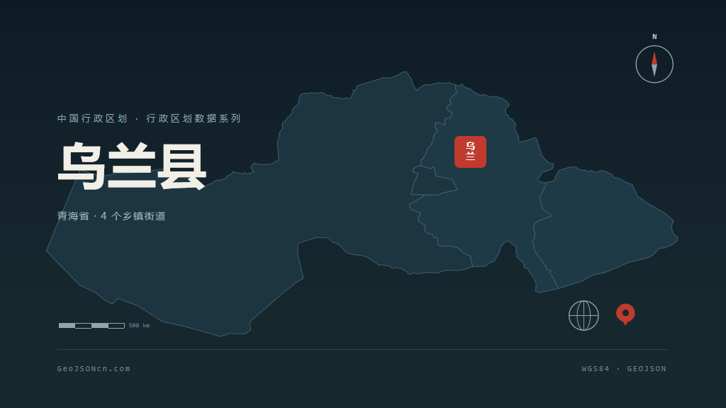 海西蒙古族藏族自治州乌兰县矢量行政区划地图