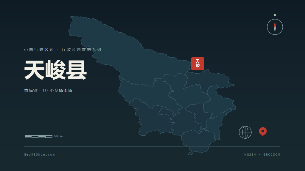 海西蒙古族藏族自治州天峻县矢量行政区划地图