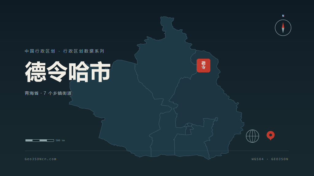 海西蒙古族藏族自治州德令哈矢量行政区划地图