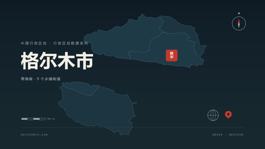 海西蒙古族藏族自治州格尔木矢量行政区划地图