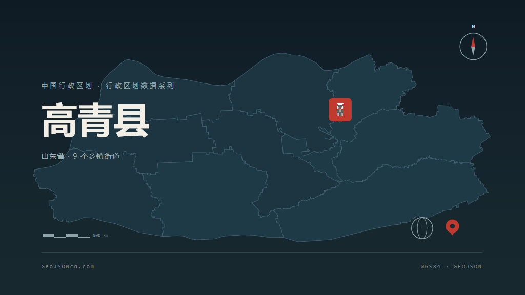 淄博高青县矢量行政区划地图